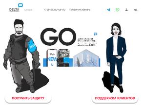 Дельта-системы безопасности