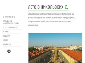 Никольские ряды