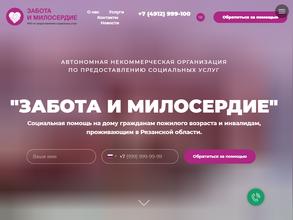 Забота и милосердие