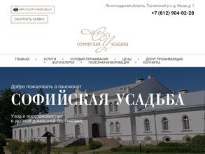 Софийская Усадьба