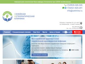 Семейная остеопатическая клиника