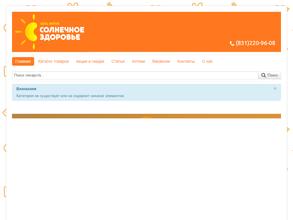 Солнечное здоровье