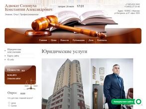 Адвокатский кабинет Солонуха К.А.