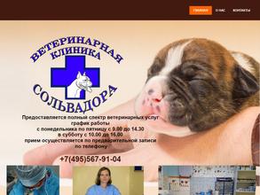 Сольвадора