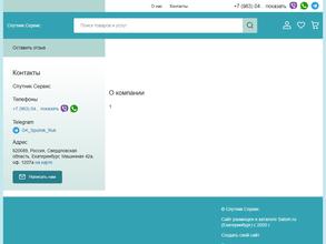 СПУТНИК СЕРВИС