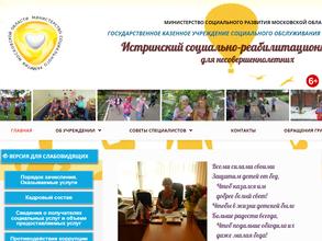 Истринский социально-реабилитационный центр для несовершеннолетних