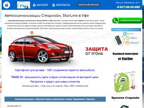 Старлайн