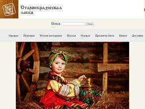 Старообрядческая лавка народных промыслов