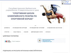 Спортивная школа олимпийского резерва по спортивной борьбе