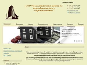 Консалтинговый центр по ценообразованию в строительстве