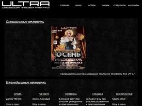 Ультра
