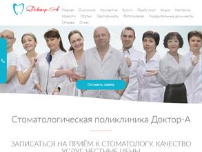 Доктор-А
