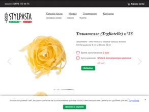 СТИЛЬПАСТА