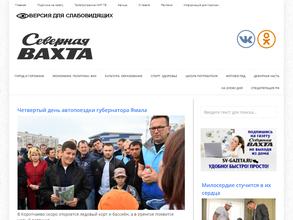 Северная вахта