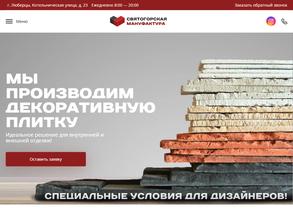 Святогорская Мануфактура