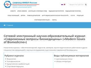Современные вопросы биомедицины