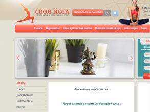Своя йога