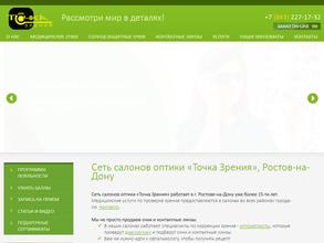 Точка зрения