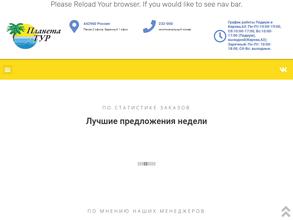 Планета Тур