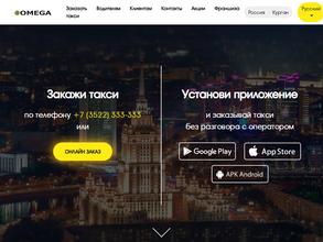 Омега-Финанс