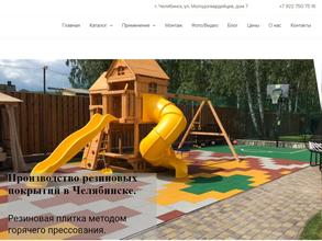 Компания по производству резиновых покрытий