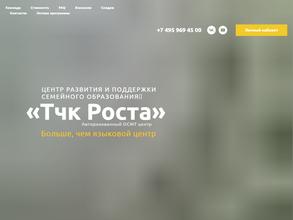 ТЧК Роста