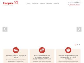 Кварта-Сервис