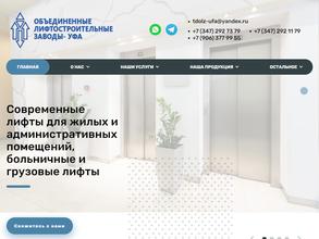 Объединенные лифтостроительные заводы-Уфа