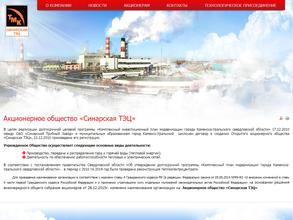 Синарская ТЭЦ