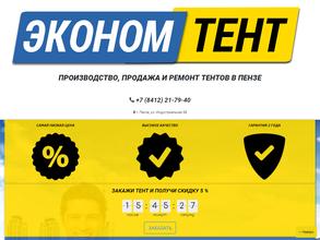 Эконом Тент