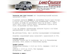 Land Cruiser в Чита