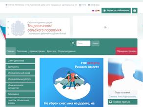 Сельская Администрация Тондошенского сельского поселения