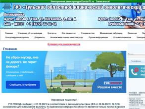 Тульский областной клинический онкологический диспансер