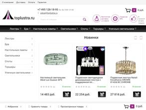 ТопЛюстра