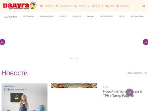 Питер Радуга