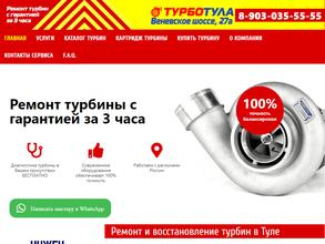 ТурбоТула