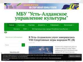 Усть-Алданское управление культуры