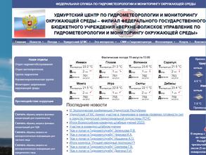 Удмуртский центр по гидрометеорологии и мониторингу окружающей среды