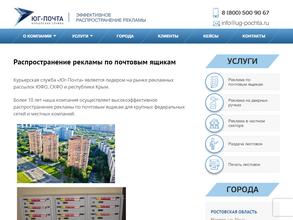 Юг-почта