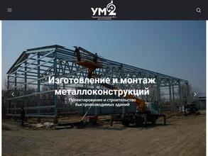 Управление механизации №2