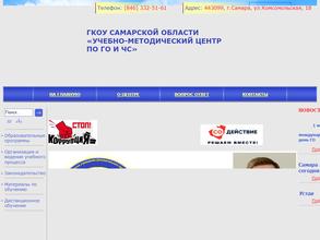 Учебно-методический центр по ГО и ЧС Самарской области