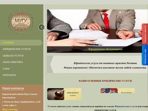 Юридический кабинет Мугу А.А.