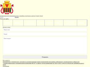 Управление регулирования цен и тарифов городского округа г. Чита