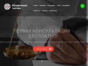 Юридическая тактика