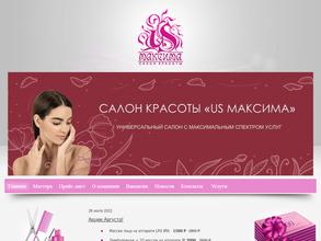 US Максима