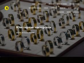 Ювелирная мастерская