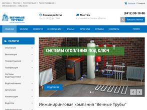 Вечные трубы