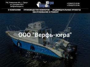 Верфь-Югра