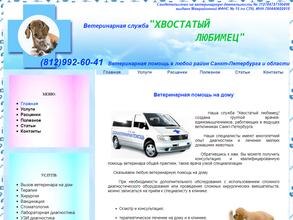 Хвостатый любимец