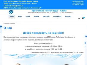 Кристально чистая вода-Анапа